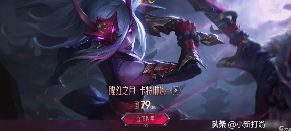 LOL腥红之月伊莉丝皮肤，炫酷特效与价格全解析