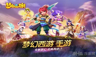 梦幻西游手游全新天地妙计系统震撼登场，开启策略战斗新篇章