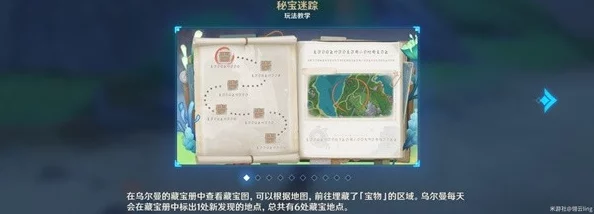 原神秘宝迷踪Day2图文攻略，解锁宝藏，探寻未知