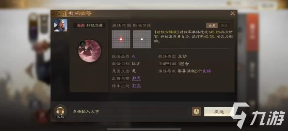 三国志战棋版狐裘属性详解，专为谋士打造的智慧之选