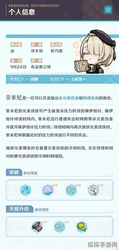 原神新角色菲米尼技能全解析