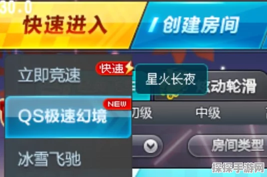 QQ飞车手游QS极速幻境星火长夜全面攻略