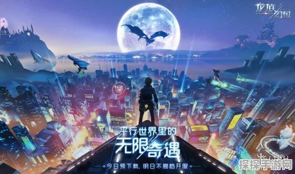 龙族幻想手游，揭秘羁绊派对派对入口与玩法全攻略
