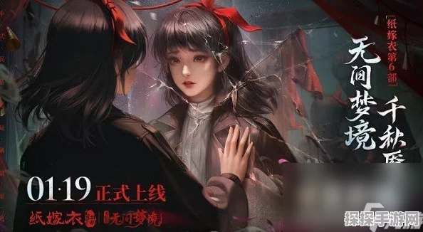 手游资讯，纸嫁衣5剧情深度解析——爱恨交织的冥界奇缘