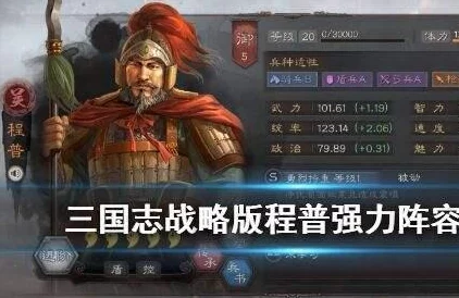 三国志战略版张角程普最强阵容搭配深度解析