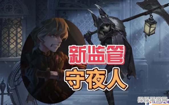 第五人格守夜人全面克制攻略，掌握技巧，轻松应对
