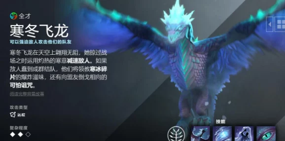 DOTA2寒冬飞龙出装全攻略，解锁冰龙战斗潜能