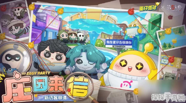 蛋仔派对×第五人格联动第二弹，全新玩法深度解析与高效资源管理策略