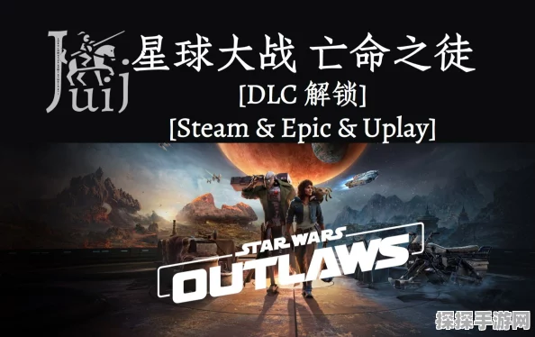 星球大战，亡命之徒PC性能测试曝光，手游玩家期待配置优化