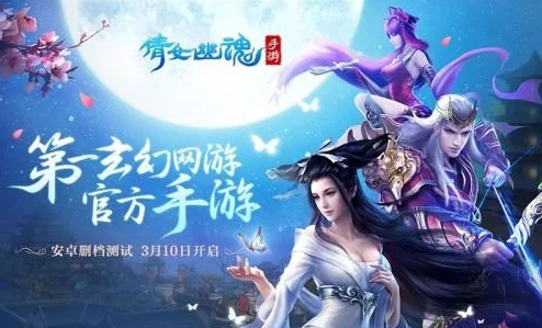 新倩女幽魂Online手游重大版本更新资讯