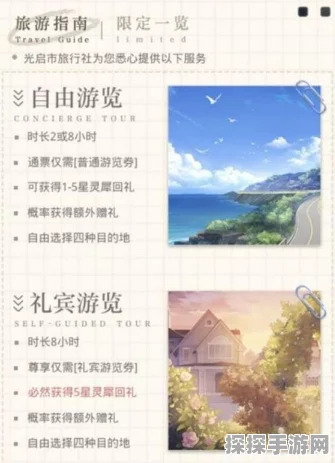 光与夜之恋普通游览券获取攻略，多种途径助你轻松入手