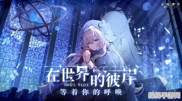 灵魂潮汐莉莉艾洛技能深度解析