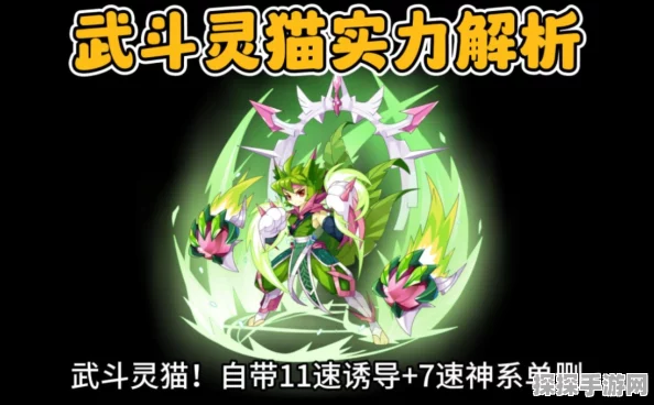 洛克王国手游资讯，武斗灵猫终极进化攻略秘籍大揭秘