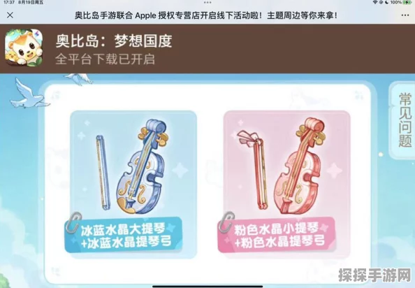奥比岛手游宠物笛子购买指南