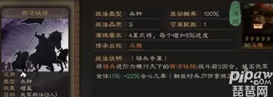 三国志战略版，虎豹骑与西凉铁骑，谁才是进阶骑兵之王？