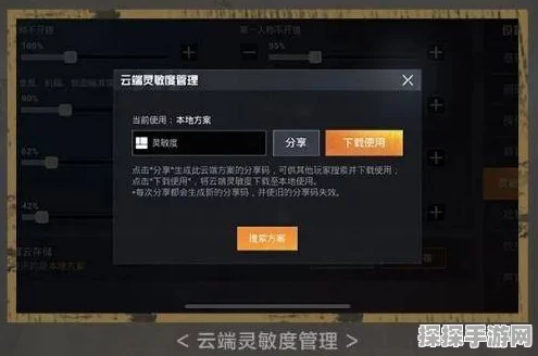 和平精英灵敏度共享功能详解，提升你的游戏竞技水平