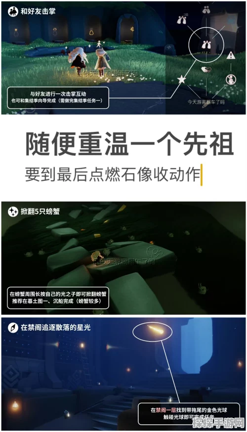 手游资讯，光遇云顶浮石冥想任务全攻略