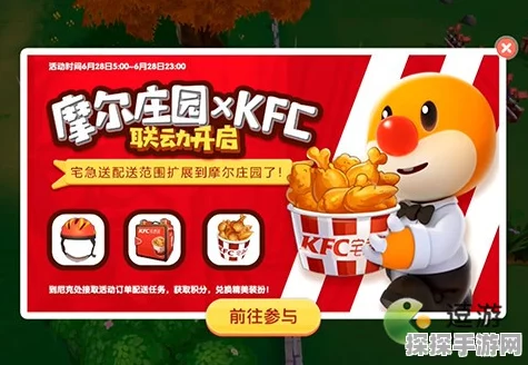 摩尔庄园手游肯德基联动活动全攻略