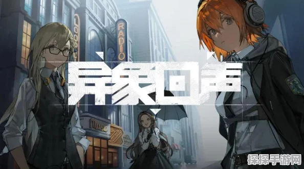 异象回声节奏榜揭晓，热门音乐排行速递，手游界新风尚来袭