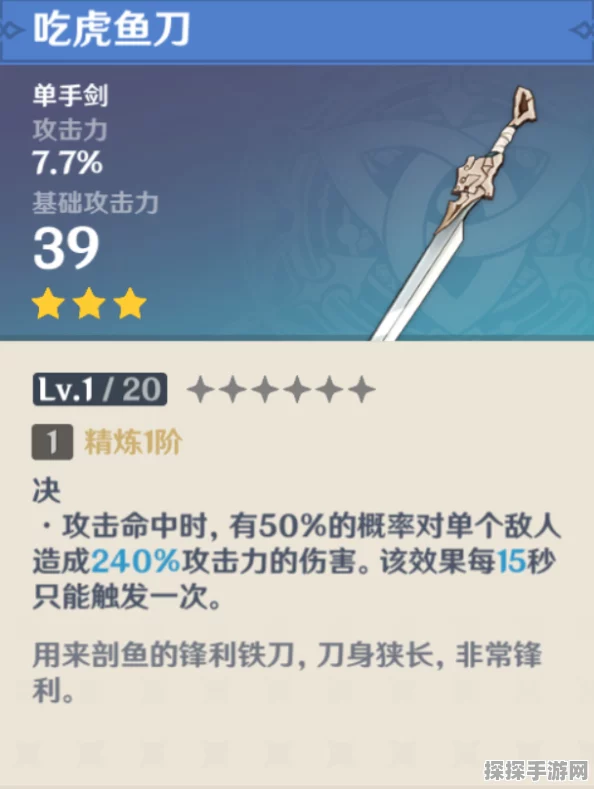 原神绝版三星武器吃虎鱼刀获取流程全攻略