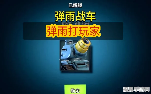 手游资讯，海岛奇兵弹雨战车限时登场规律揭秘