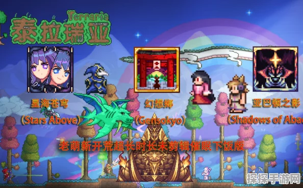 泰拉瑞亚新篇章，拉弥亚之谜深度揭秘与手游资讯速递