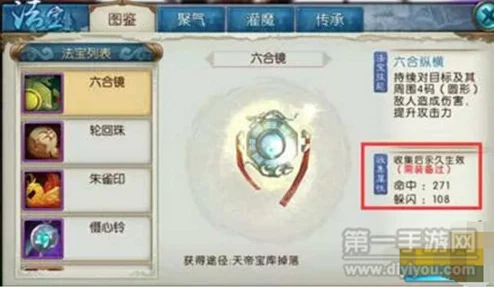 诛仙手游深度解析，揭秘六合镜法宝独特属性及其多样化获得方式图鉴