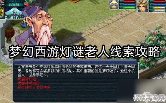 梦幻西游元宵节猜灯谜活动全攻略，灯谜老人位置大揭秘