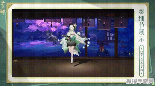 阴阳师手游资讯，雪女新皮肤绿绮飞燕惊艳上线