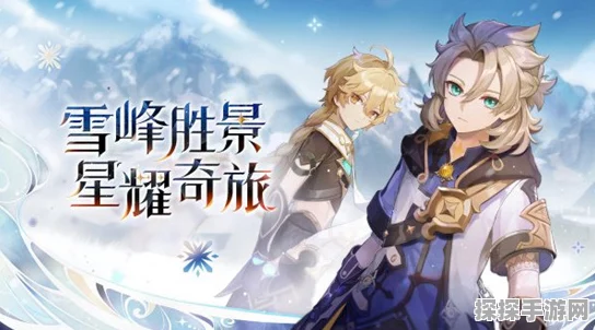 原神手游资讯，深度解析——四星角色重云是否值得培养