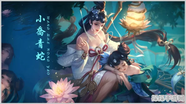 王者荣耀小乔青蛇与丁香结皮肤手感对比深度解析