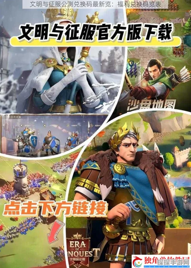 文明与征服最新兑换码大全，助你征服游戏世界