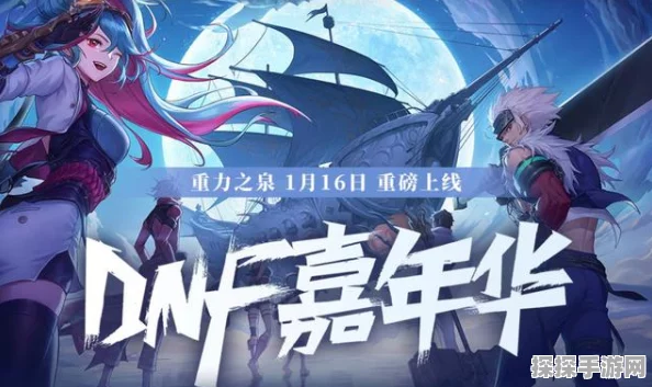 DNF嘉年华活动预告，精彩纷呈，不容错过
