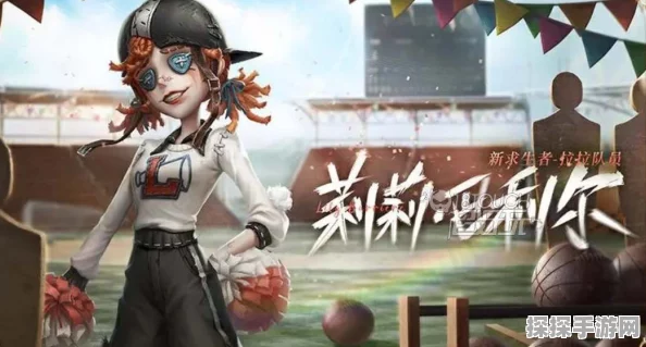 手游资讯，第五人格新监管者歌剧演员正式上线详情