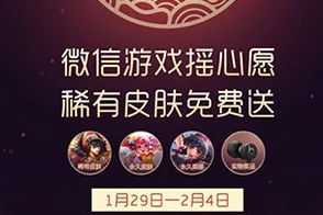 王者荣耀摇心愿活动全攻略及参与链接分享