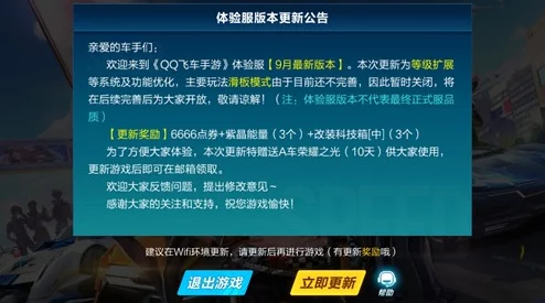 QQ飞车手游体验服资格获取全攻略