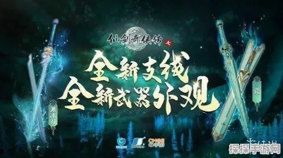仙剑奇侠传新的开始大葱武器震撼登场，全新版本更新资讯