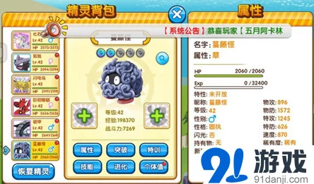 手游资讯，深入解析口袋妖怪复刻藤蔓怪种族值