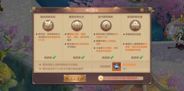 手游资讯，深度解析不一样修仙2中的仙树功能与神秘作用