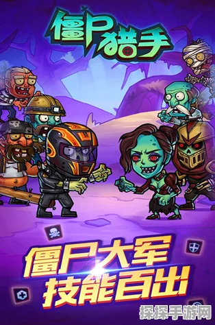 探索僵尸世界，开启你的疯狂射击冒险——全新手游僵尸猎手震撼发布