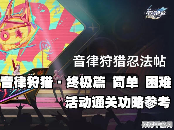 崩坏星穹铁道音律狩猎忍法帖成就全解析