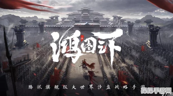 鸿图之下个人势力快速升级全攻略，手游资讯速递