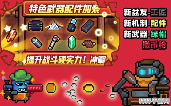元气骑士前传，武器合成系统全面解析与最新资讯