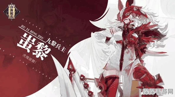 山海镜花镜灵蚩黎全方位分析，速度控制一姐是否值得培养？
