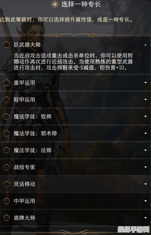 博德之门3力量职业专长选择深度解析与推荐手游资讯