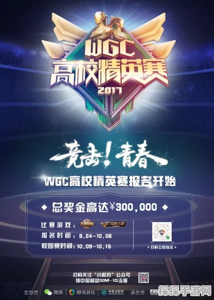 手游资讯，广东财经大学荣获WGC高校精英赛王者荣耀总冠军