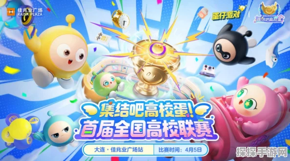 手游资讯，蛋仔派对巅峰赛解锁等级全解析