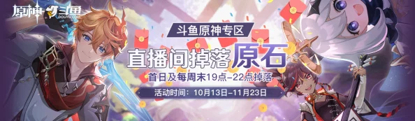 原神直播盛况空前，海量原石福利大放送