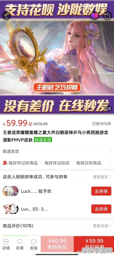 拼多多0元拼王者荣耀皮肤活动真相揭秘