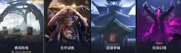 永劫无间娱乐模式勇闯险境全面解析
